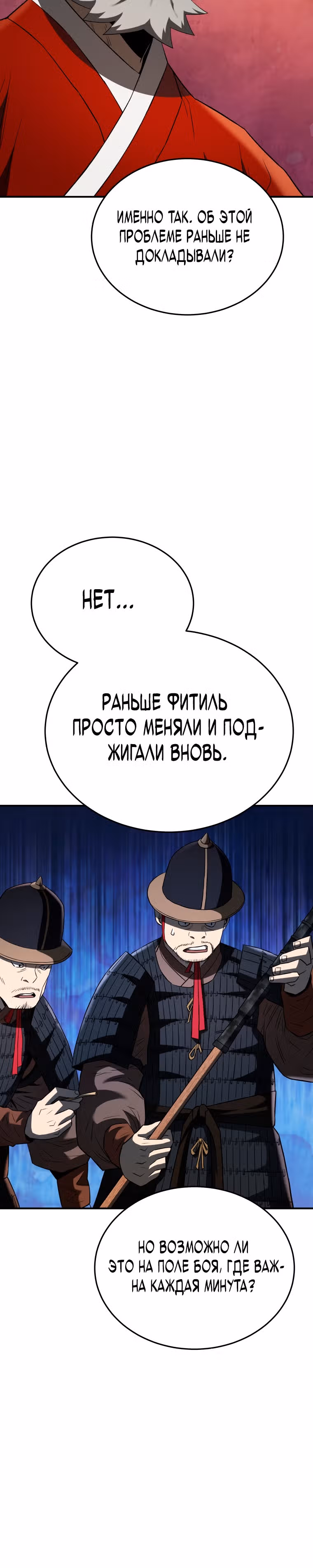 Черная корпорация Чосон — Том 1 · Глава 34, страница 20