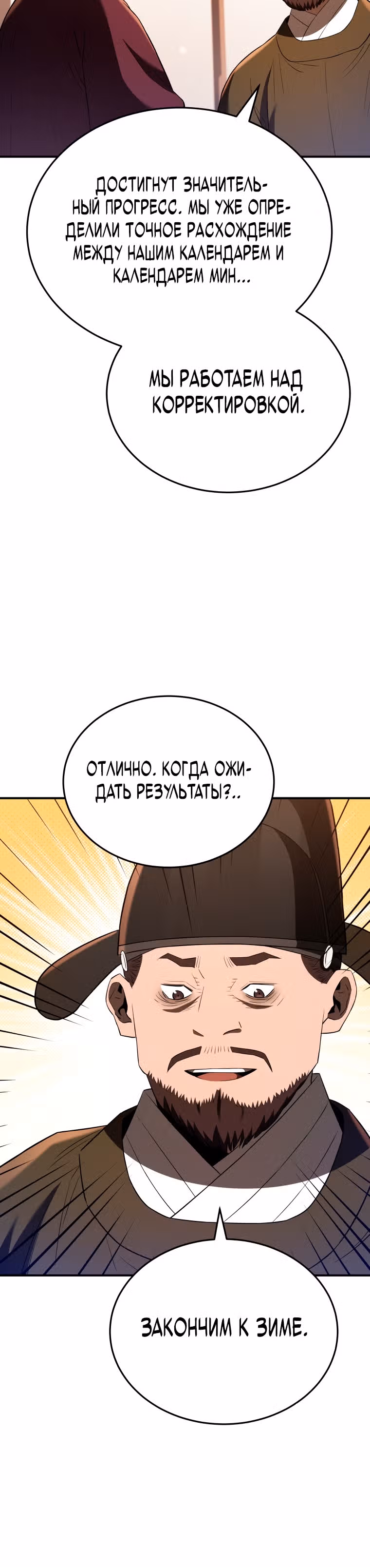 Черная корпорация Чосон — Том 1 · Глава 34, страница 25