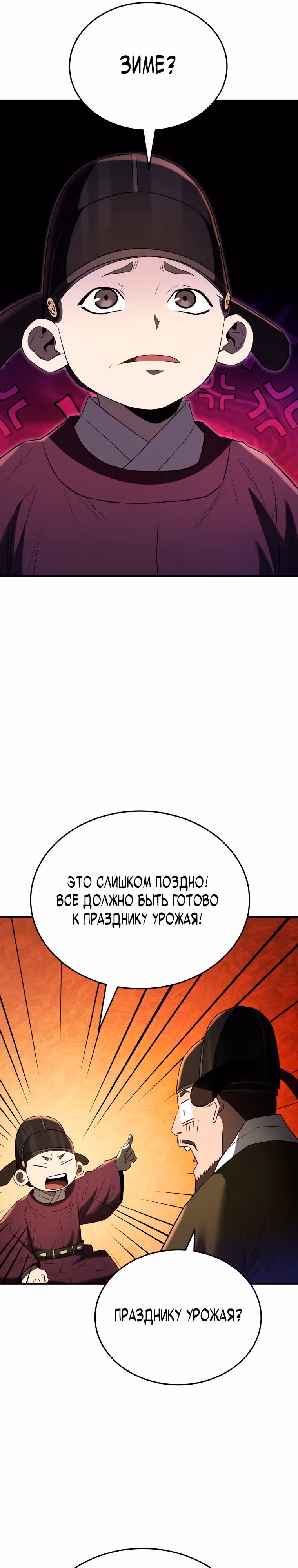 Черная корпорация Чосон — Том 1 · Глава 34, страница 26