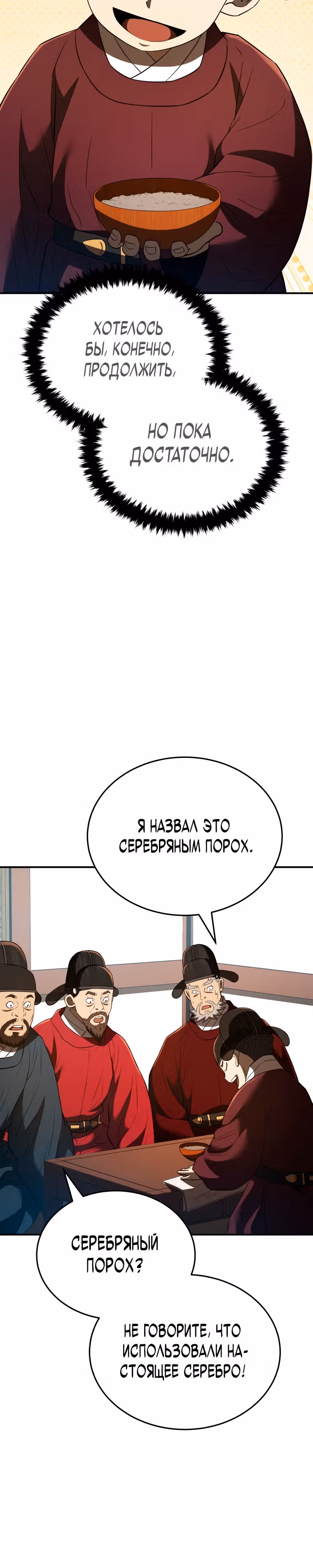 Черная корпорация Чосон — Том 1 · Глава 35, страница 15