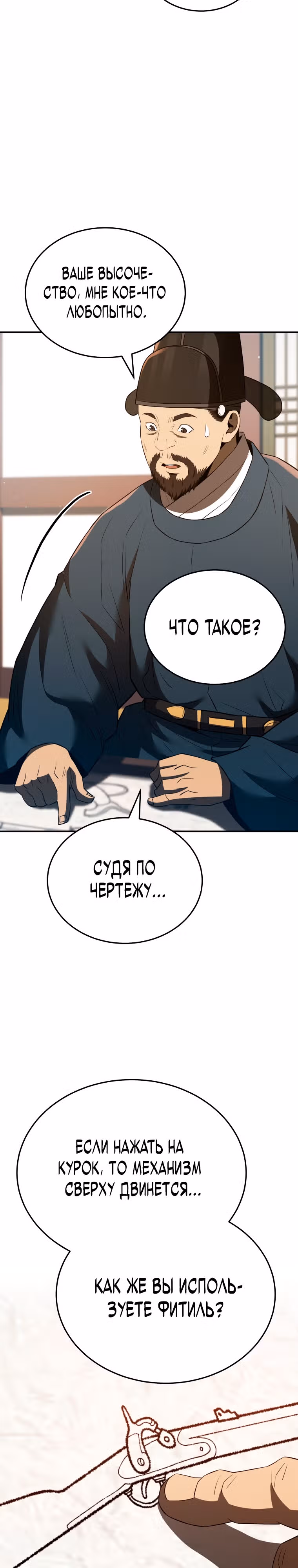 Черная корпорация Чосон — Том 1 · Глава 35, страница 3