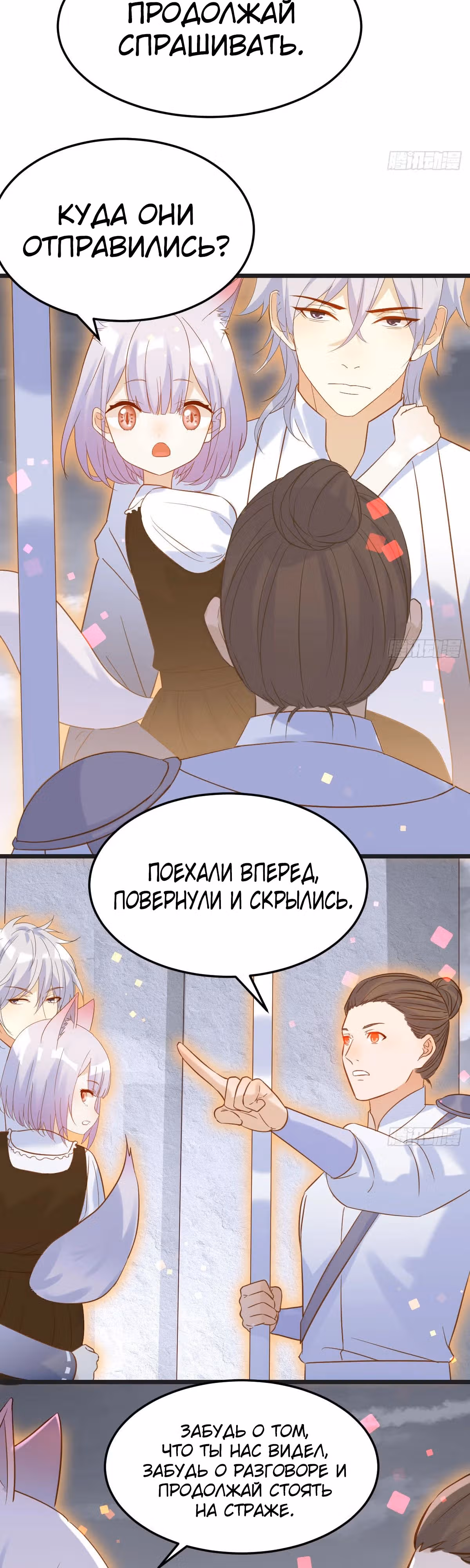 Непобедимый я и мои любовные связи — Том 1 · Глава 133, страница 4