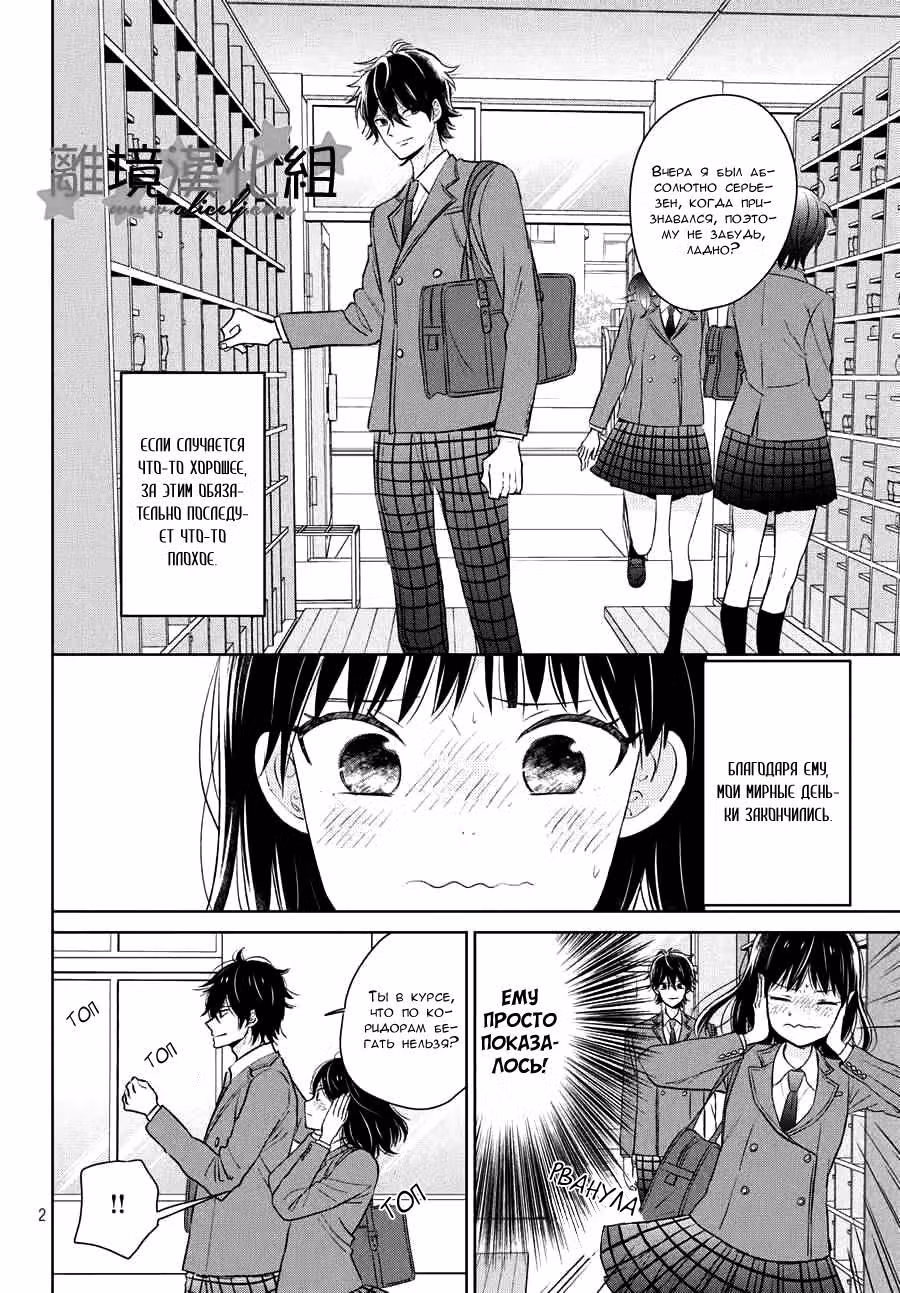 Конец света - начало любви — Том 1 · Глава 2, страница 3