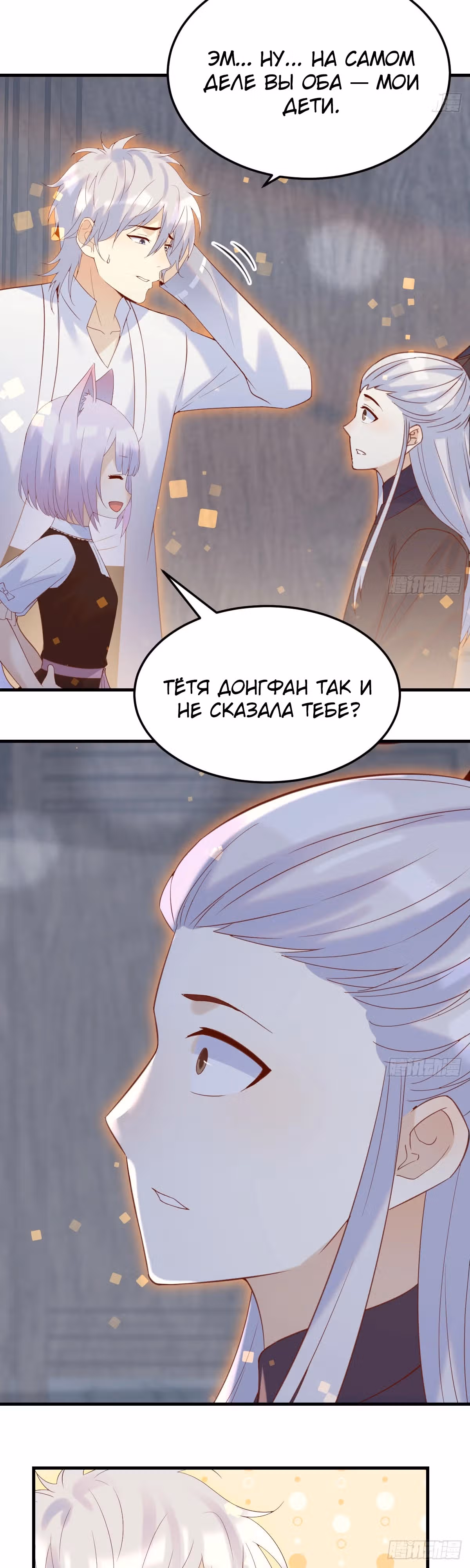 Непобедимый я и мои любовные связи — Том 1 · Глава 134, страница 4