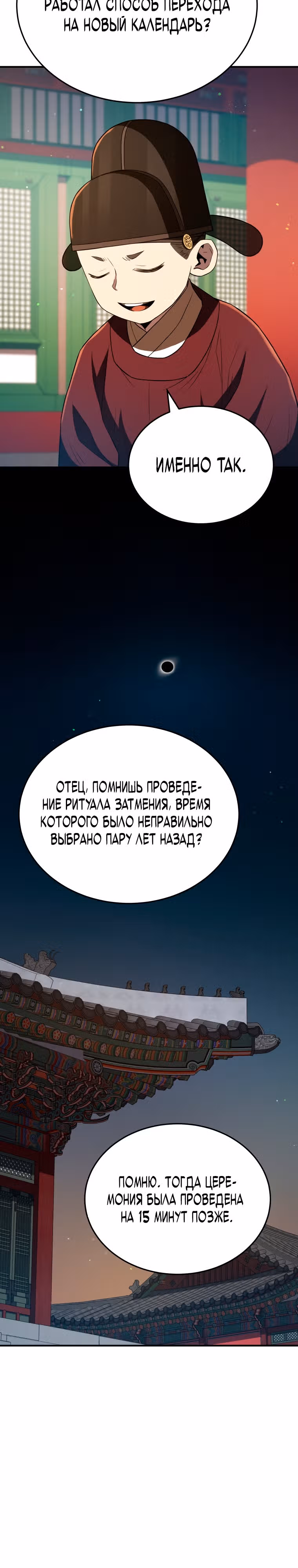 Черная корпорация Чосон — Том 1 · Глава 36, страница 2