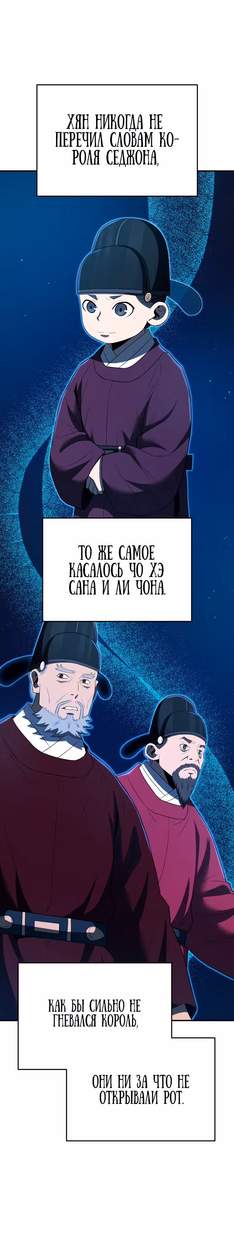 Черная корпорация Чосон — Том 1 · Глава 36, страница 11