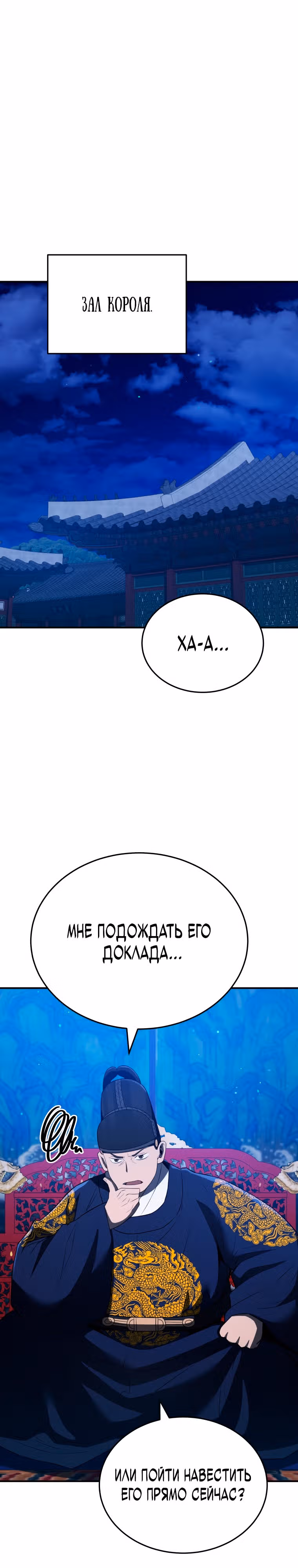 Черная корпорация Чосон — Том 1 · Глава 36, страница 12