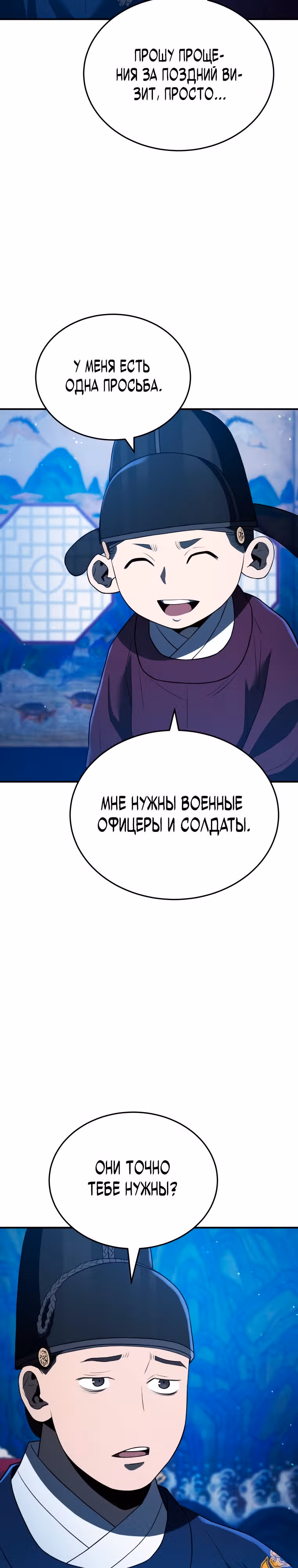 Черная корпорация Чосон — Том 1 · Глава 36, страница 14