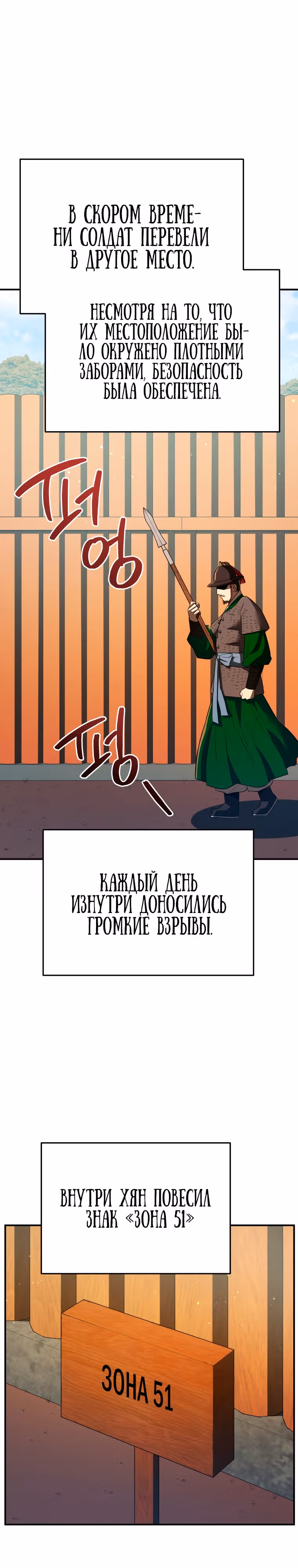 Черная корпорация Чосон — Том 1 · Глава 36, страница 17