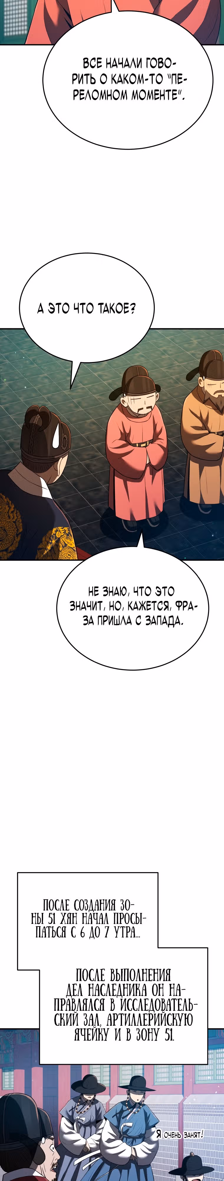 Черная корпорация Чосон — Том 1 · Глава 36, страница 19