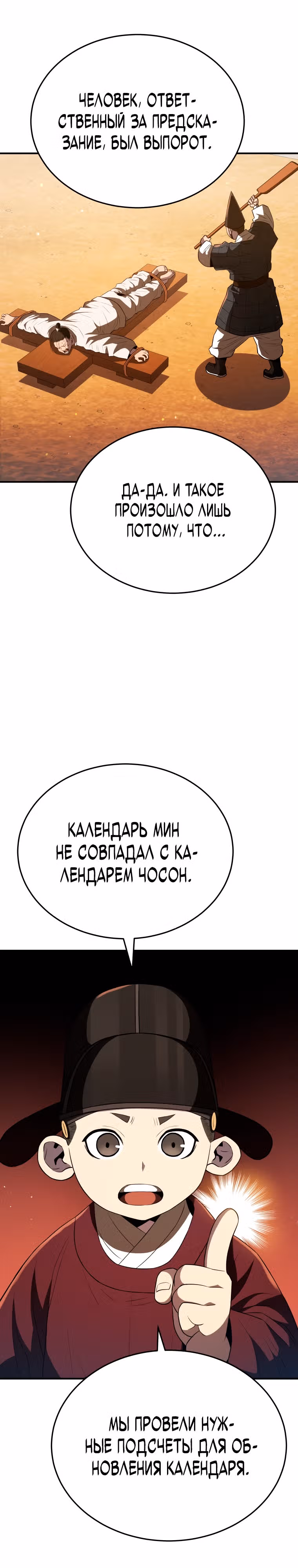 Черная корпорация Чосон — Том 1 · Глава 36, страница 3