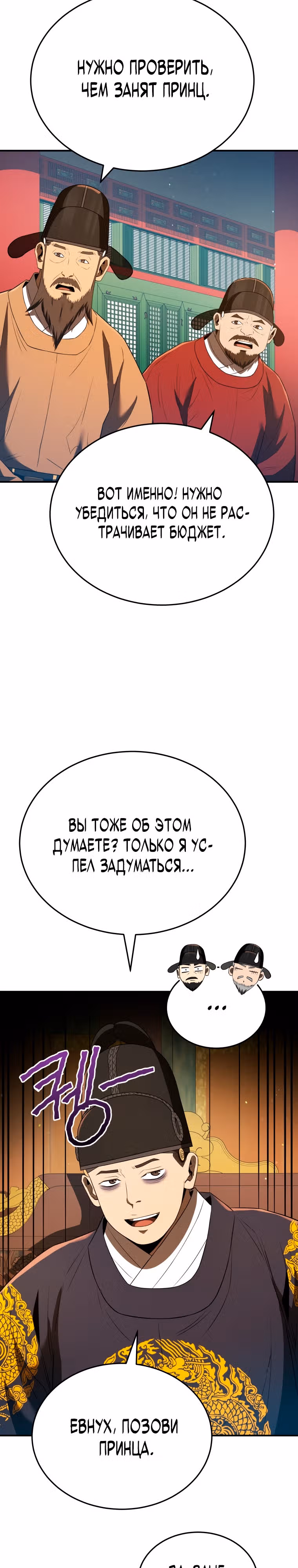 Черная корпорация Чосон — Том 1 · Глава 36, страница 22