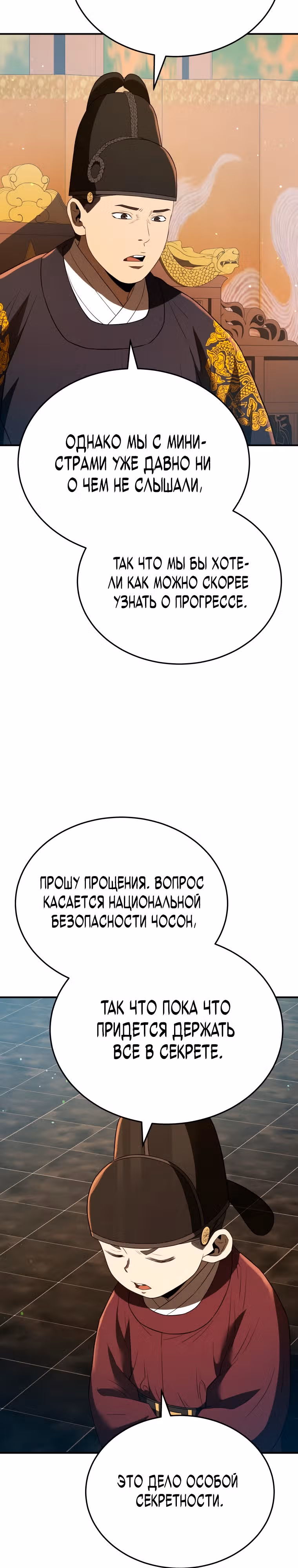 Черная корпорация Чосон — Том 1 · Глава 36, страница 24