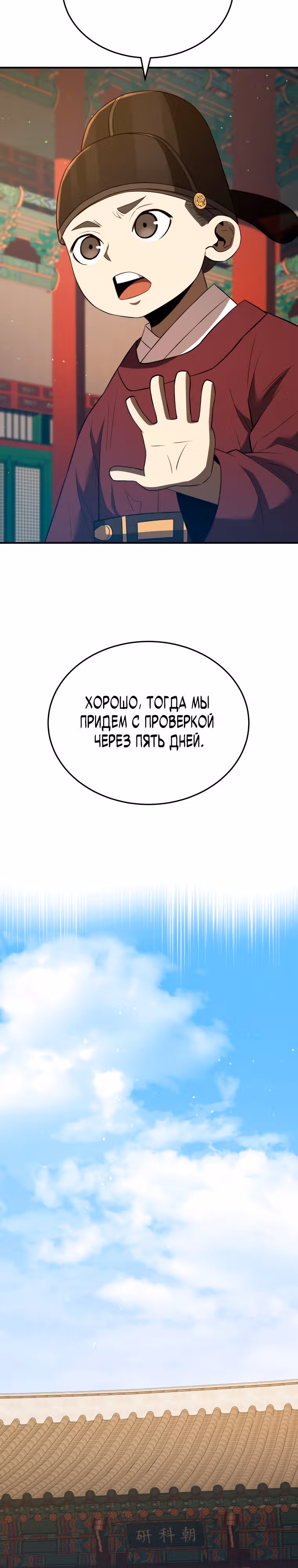 Черная корпорация Чосон — Том 1 · Глава 36, страница 27