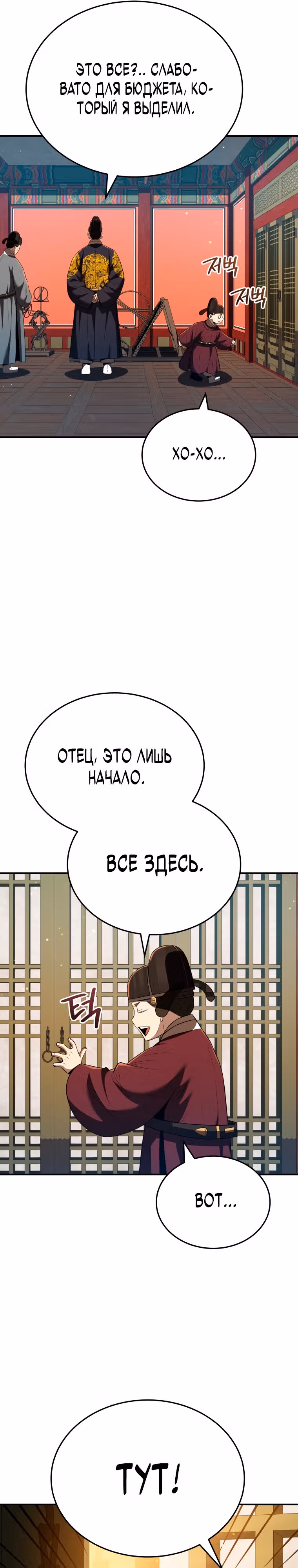 Черная корпорация Чосон — Том 1 · Глава 36, страница 31