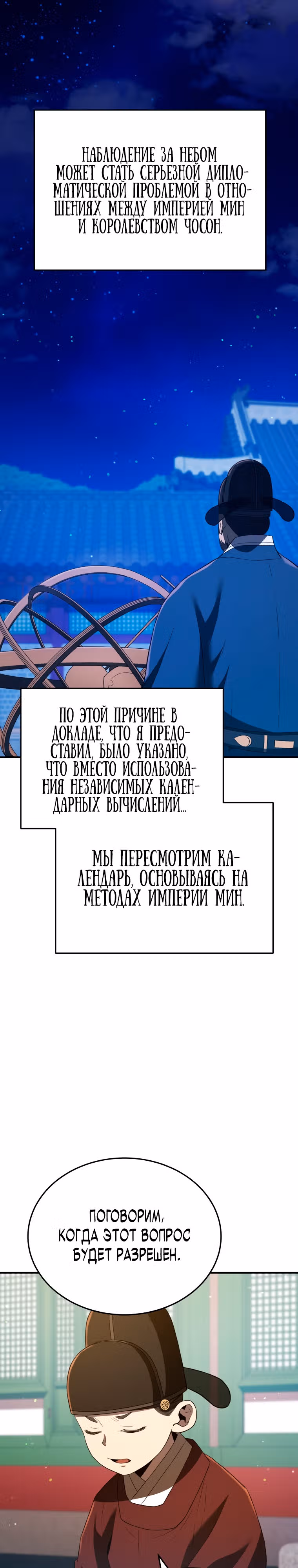 Черная корпорация Чосон — Том 1 · Глава 36, страница 7