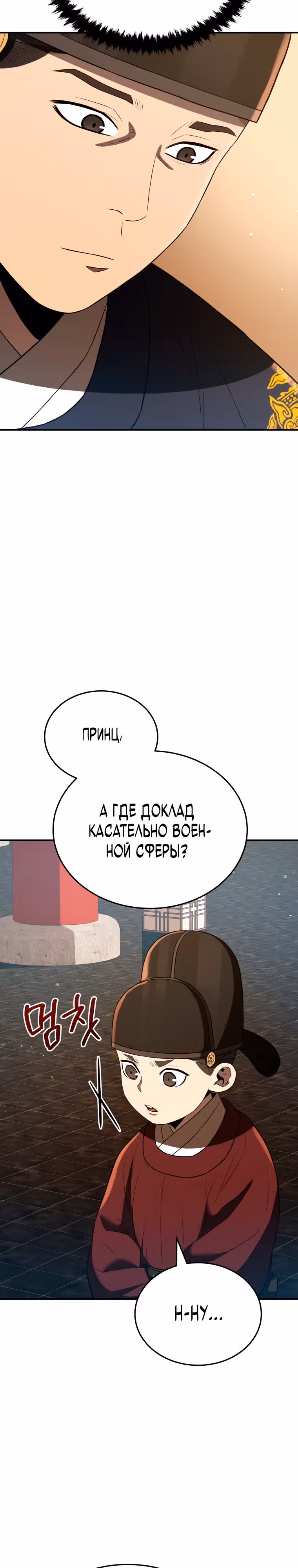 Черная корпорация Чосон — Том 1 · Глава 36, страница 9