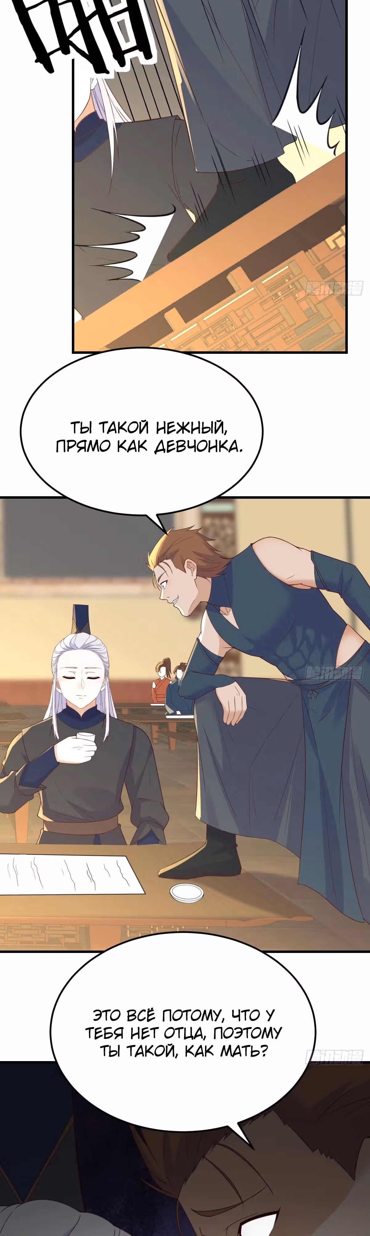 Непобедимый я и мои любовные связи — Том 1 · Глава 135, страница 2