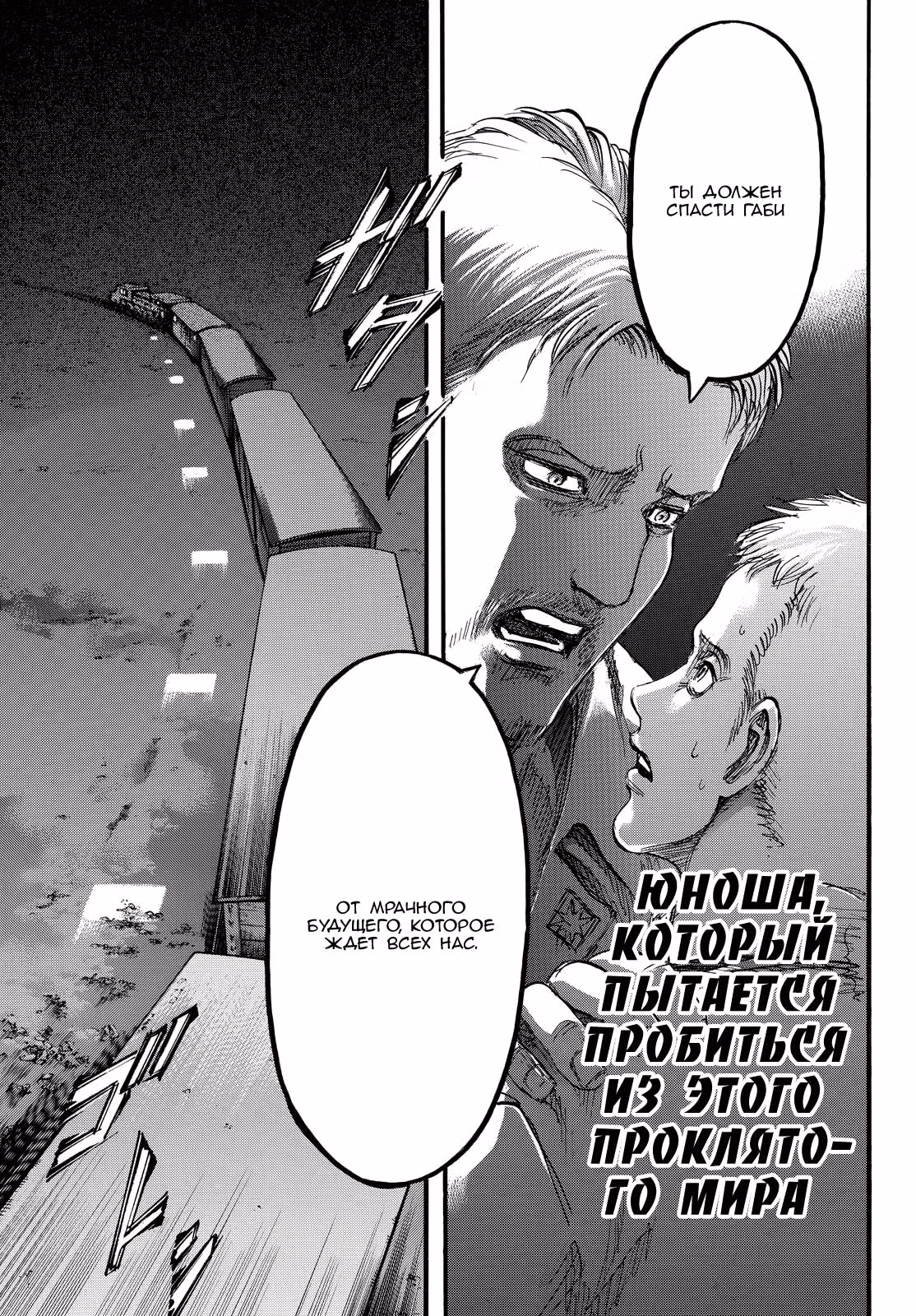 Атака титанов — Том 23 · Глава 93, страница 46