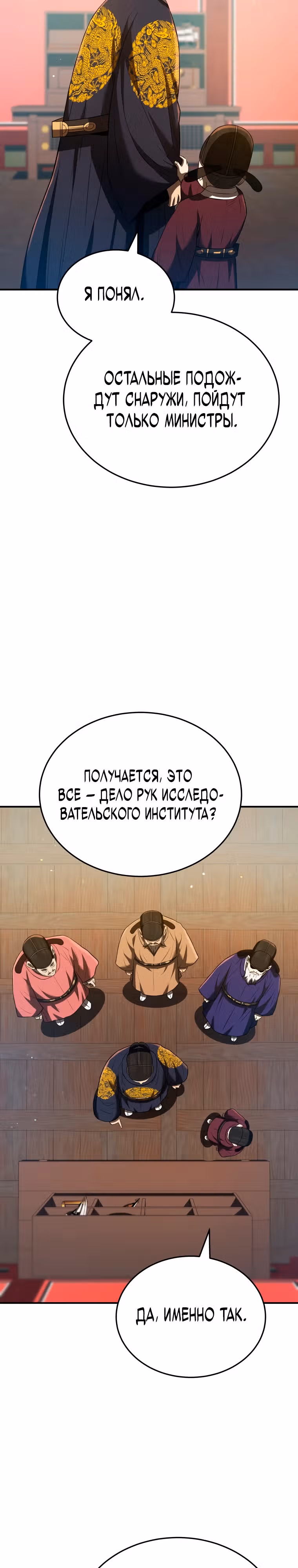 Черная корпорация Чосон — Том 1 · Глава 37, страница 3