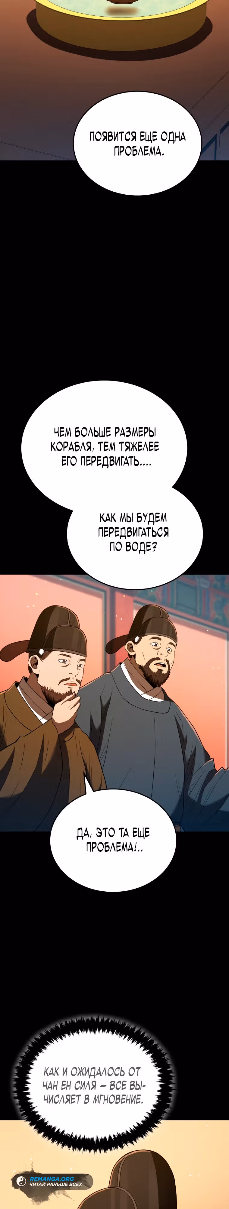 Черная корпорация Чосон — Том 1 · Глава 37, страница 27