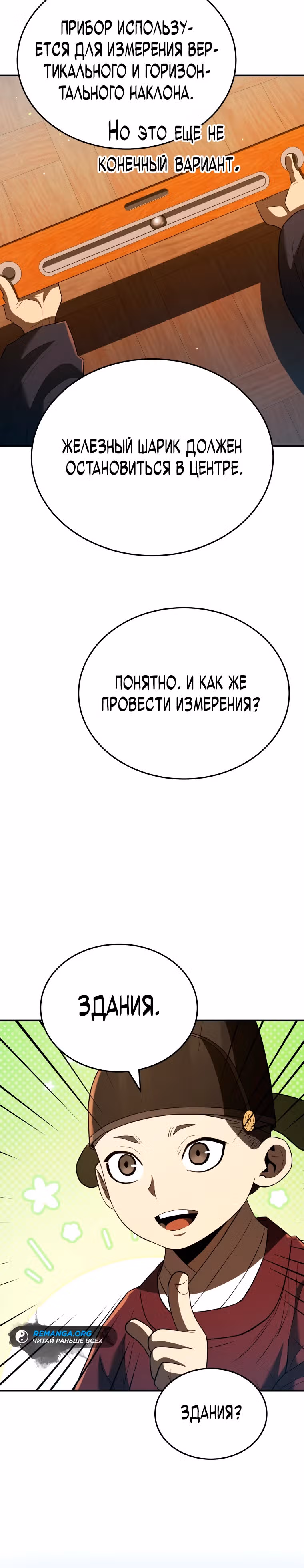 Черная корпорация Чосон — Том 1 · Глава 37, страница 5