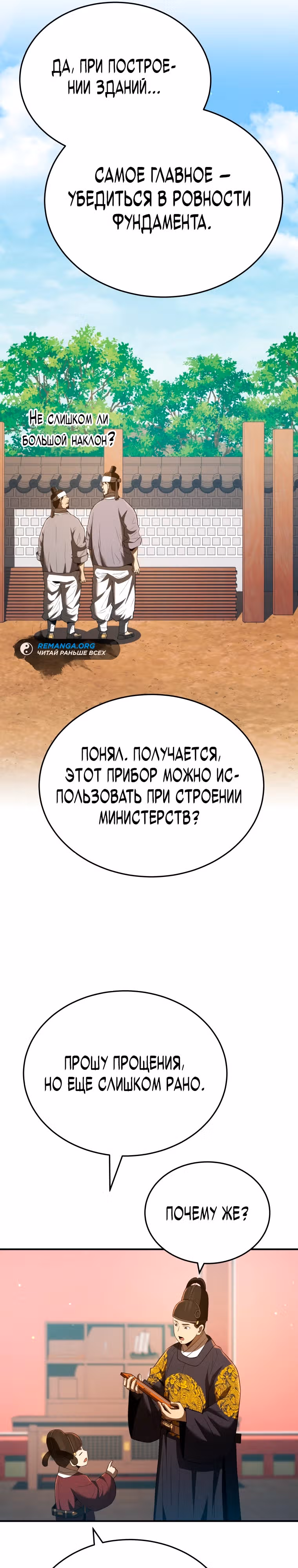 Черная корпорация Чосон — Том 1 · Глава 37, страница 6