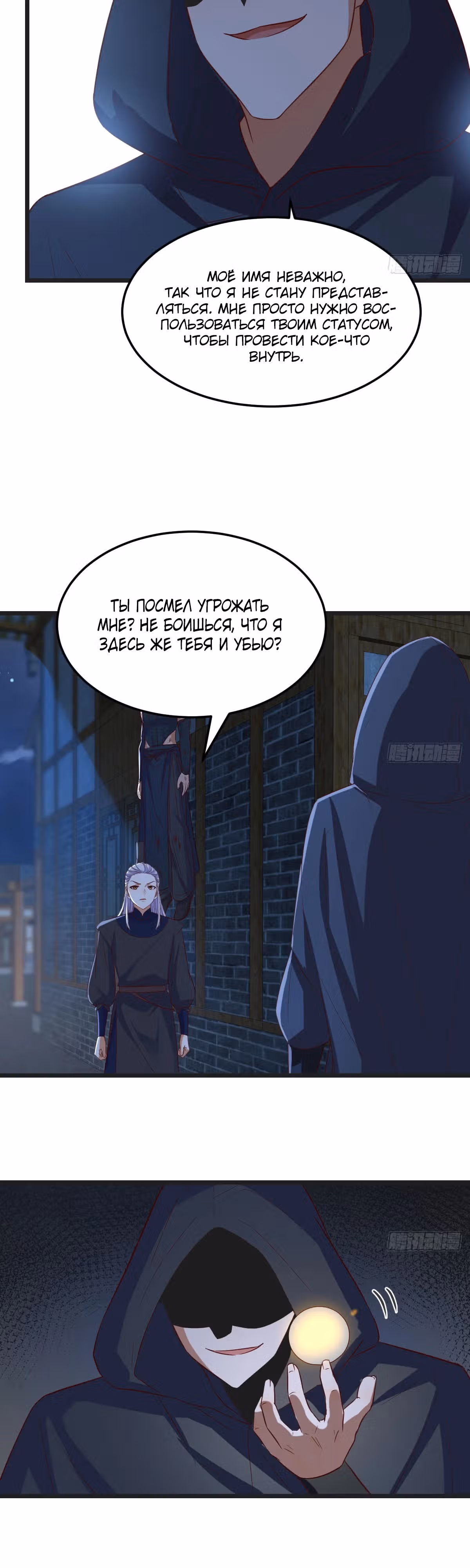 Непобедимый я и мои любовные связи — Том 1 · Глава 136, страница 3