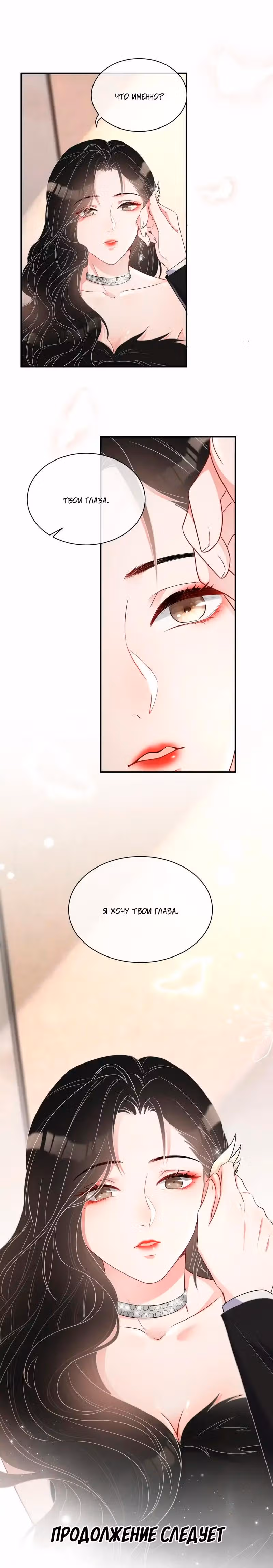 Больше, чем любовь — Том 1 · Глава 12, страница 7