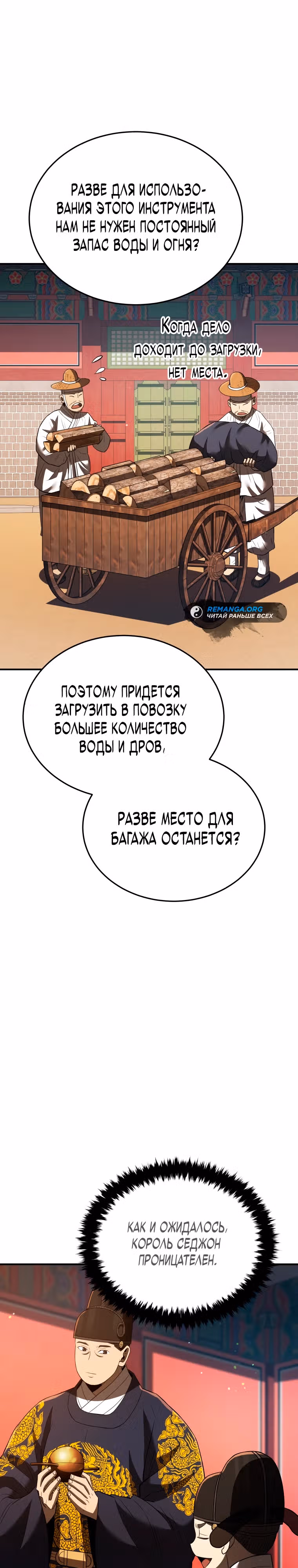 Черная корпорация Чосон — Том 1 · Глава 38, страница 6