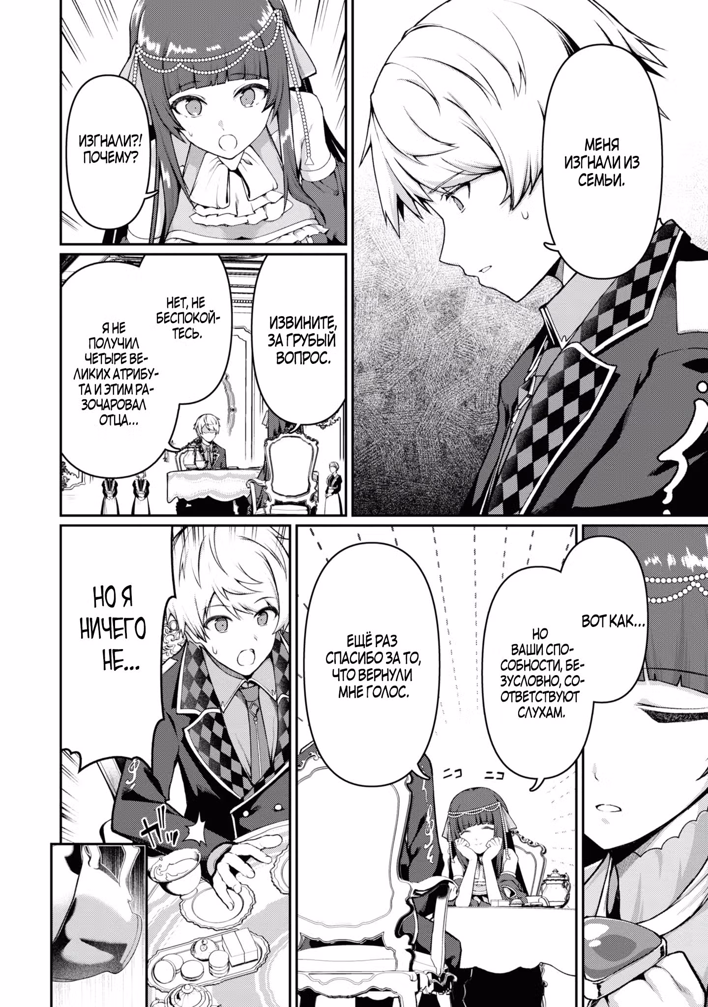 Изгнанный маг с «бесполезным» атрибутом, оказавшимся сильнейшей магией! — Том 1 · Глава 4.1, страница 4