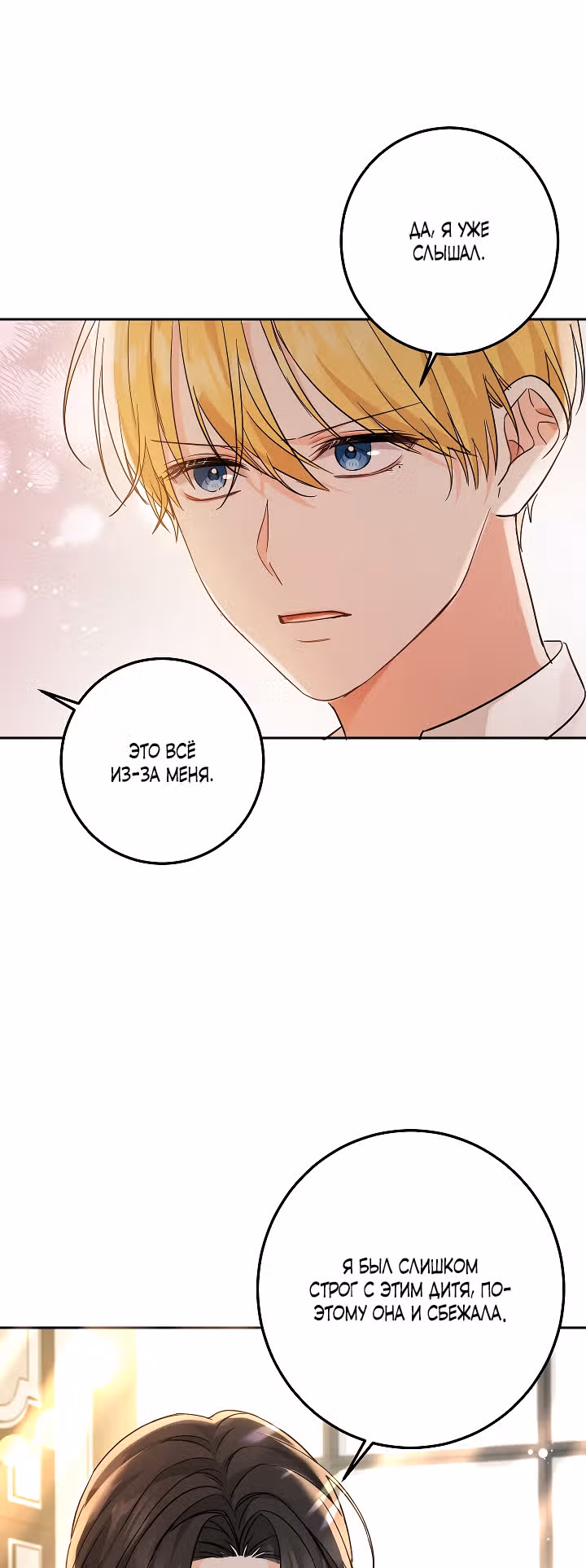 Как спасти злодея, брошенного главной героиней — Том 2 · Глава 55, страница 39