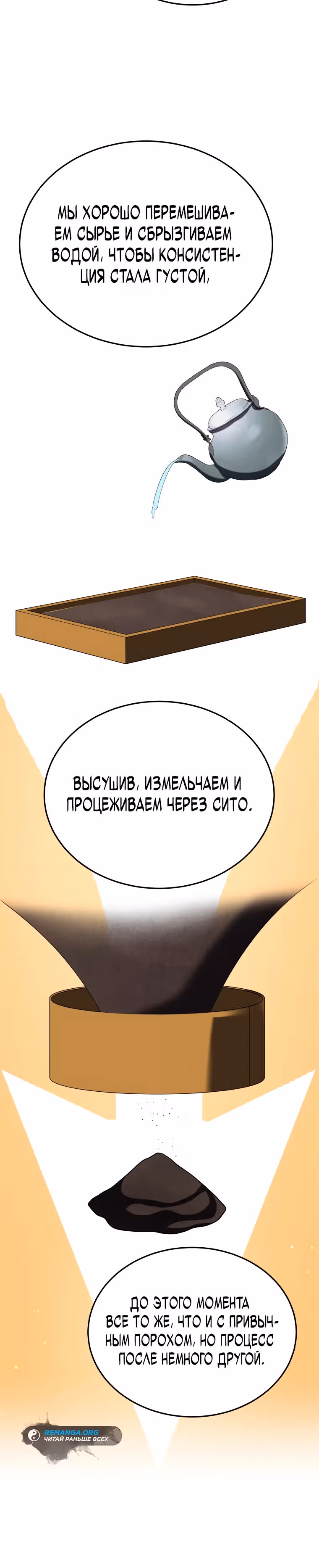 Черная корпорация Чосон — Том 1 · Глава 39, страница 15