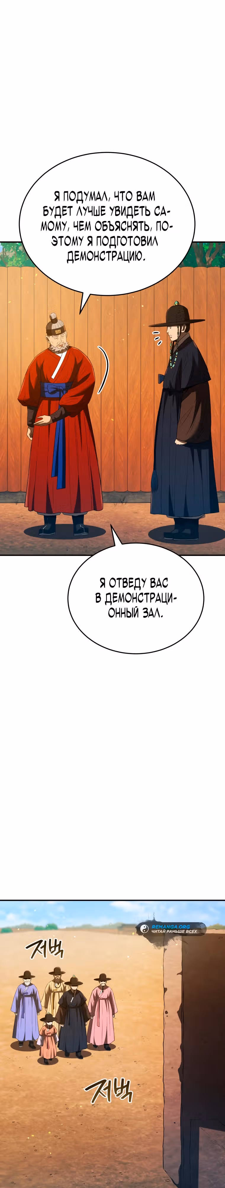 Черная корпорация Чосон — Том 1 · Глава 39, страница 22