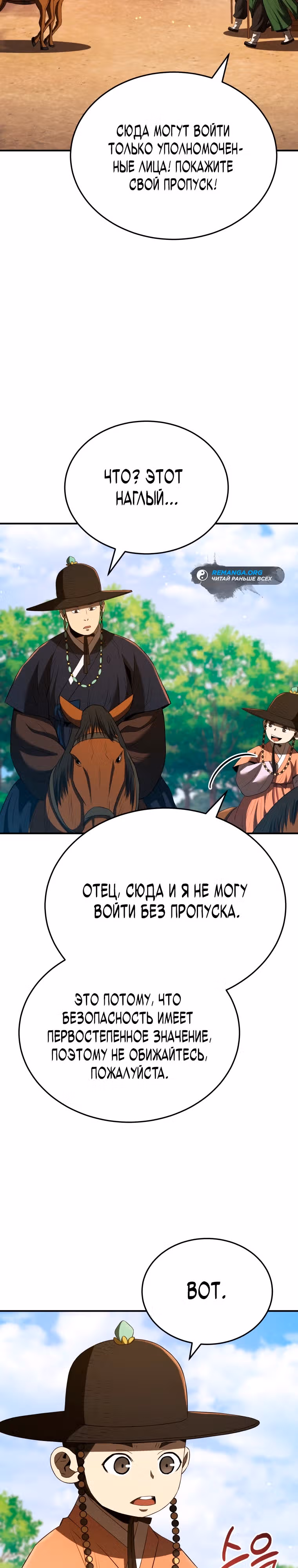 Черная корпорация Чосон — Том 1 · Глава 39, страница 4