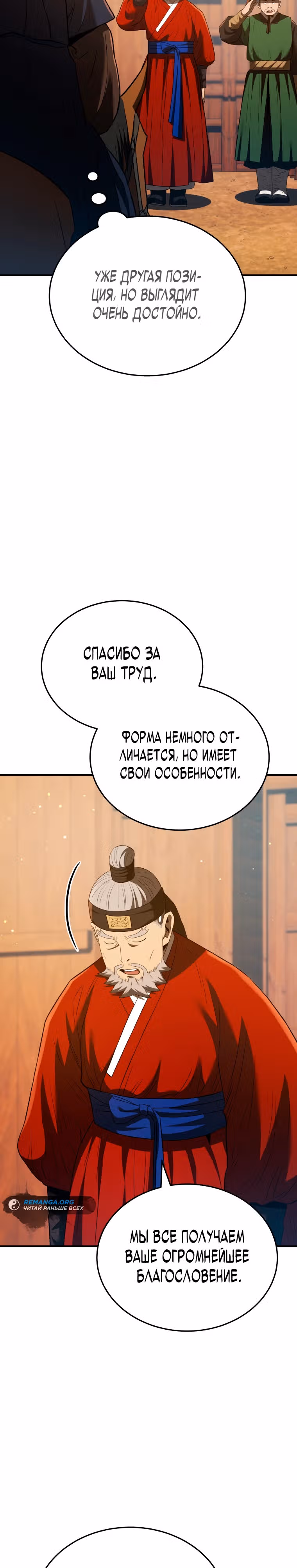 Черная корпорация Чосон — Том 1 · Глава 39, страница 8