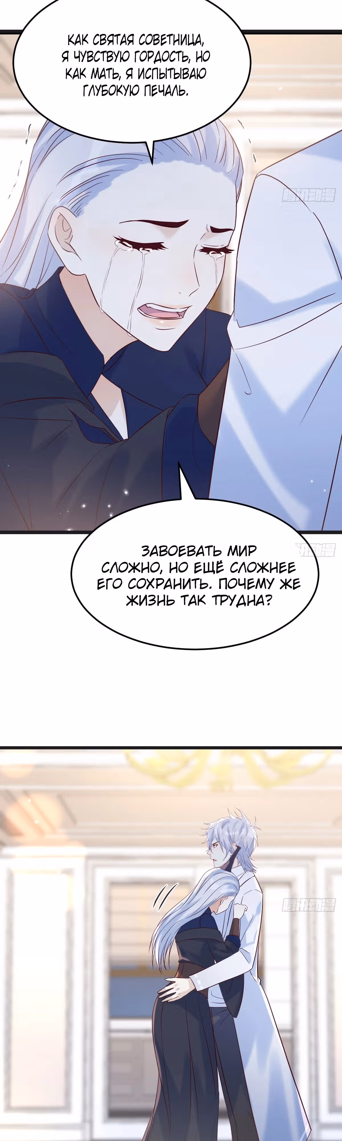 Непобедимый я и мои любовные связи — Том 1 · Глава 138, страница 18