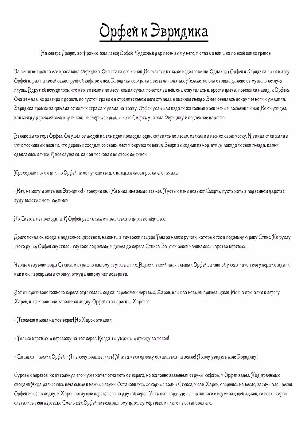 Античная Романтика — Том 3 · Глава 14, страница 25