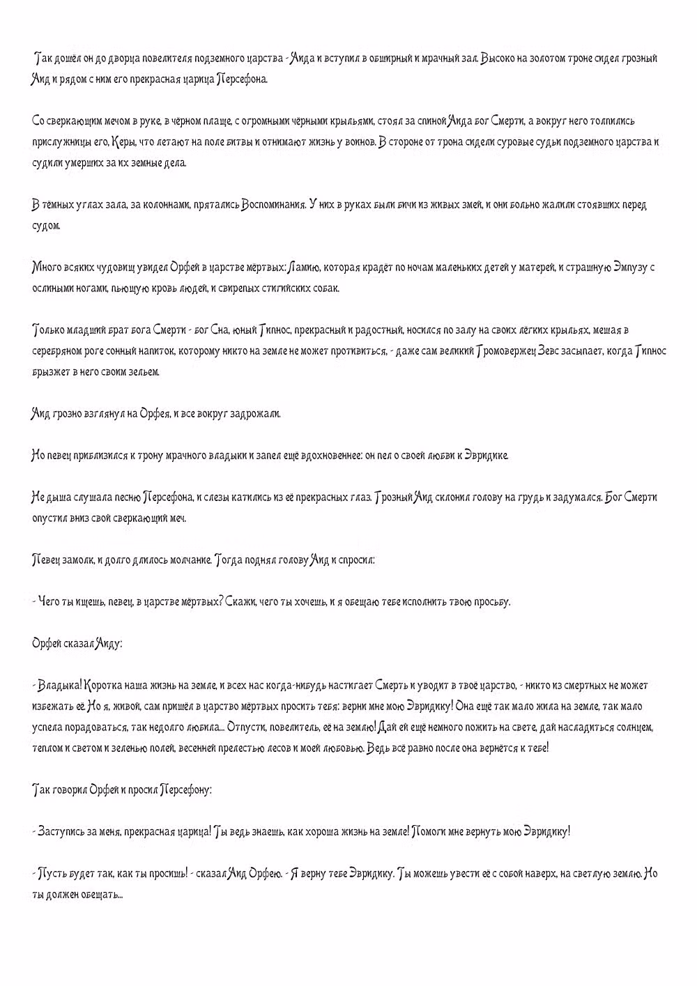 Античная Романтика — Том 3 · Глава 14, страница 26