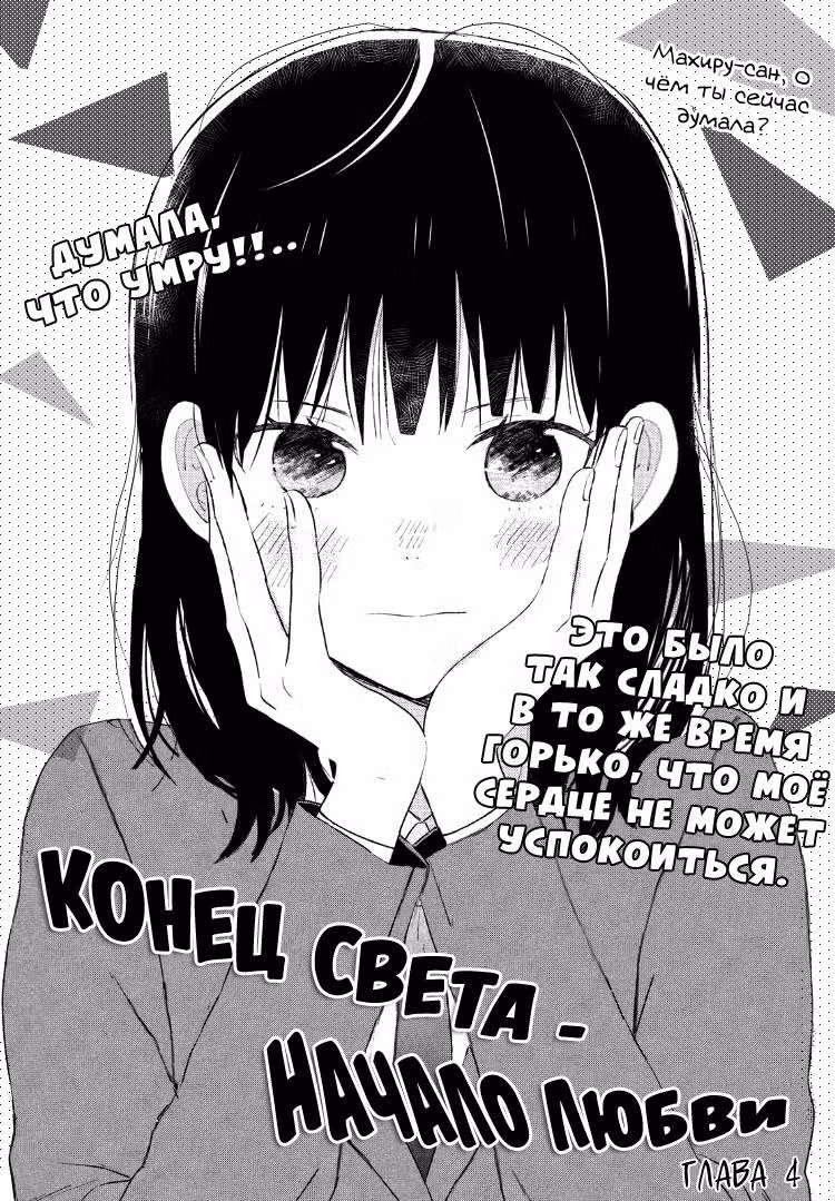 Конец света - начало любви — Том 1 · Глава 4, страница 2
