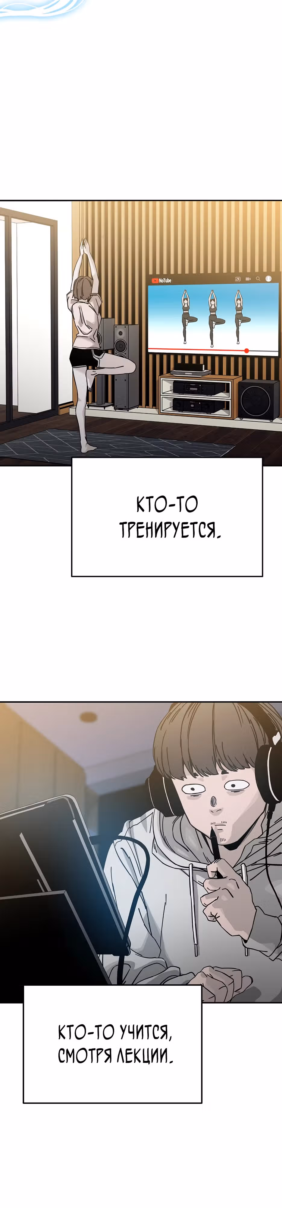 Нойтюб — Том 1 · Глава 3, страница 2