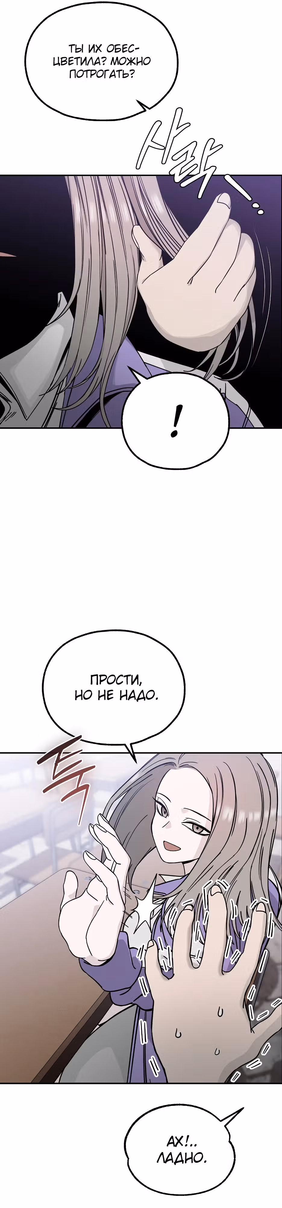 Нойтюб — Том 1 · Глава 3, страница 21