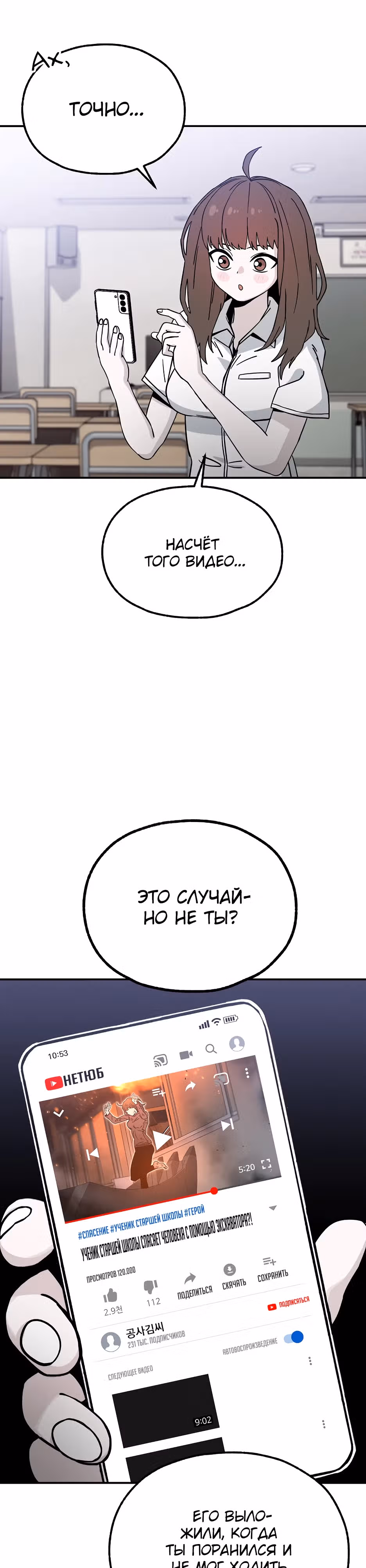Нойтюб — Том 1 · Глава 3, страница 28
