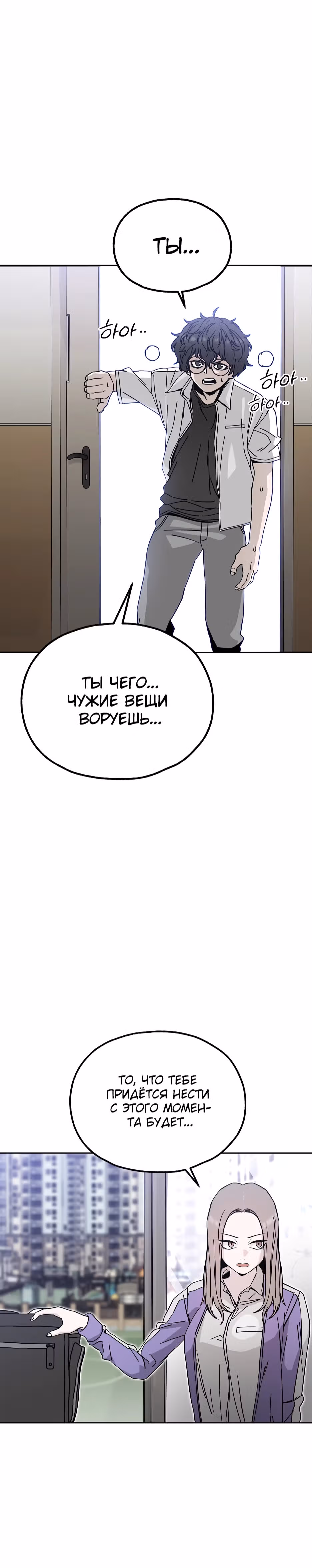 Нойтюб — Том 1 · Глава 3, страница 43