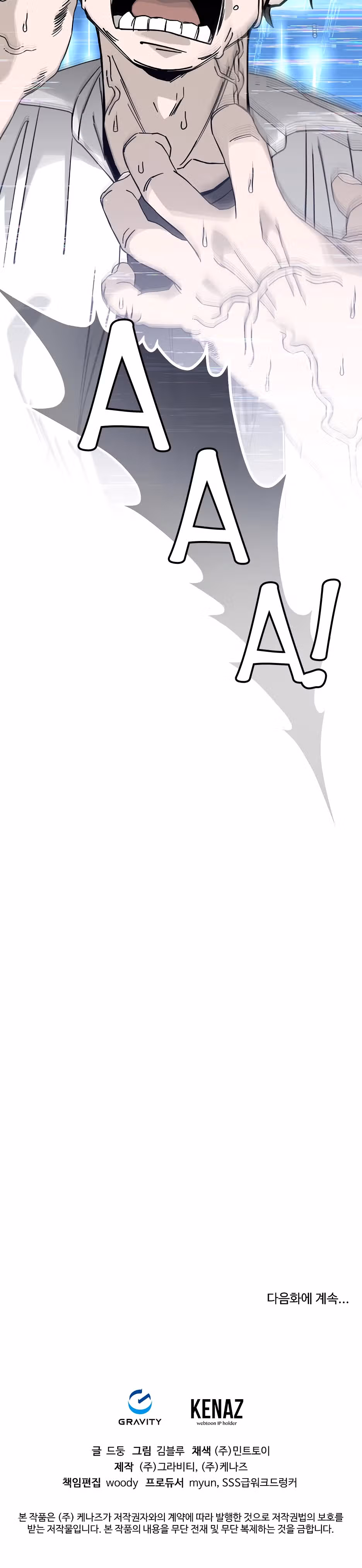 Нойтюб — Том 1 · Глава 3, страница 47