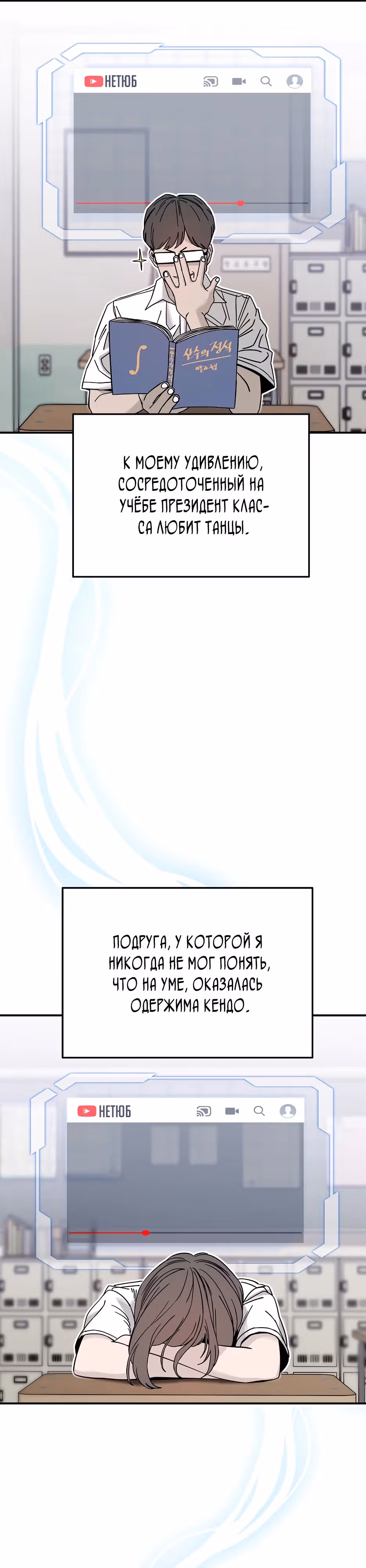 Нойтюб — Том 1 · Глава 3, страница 6