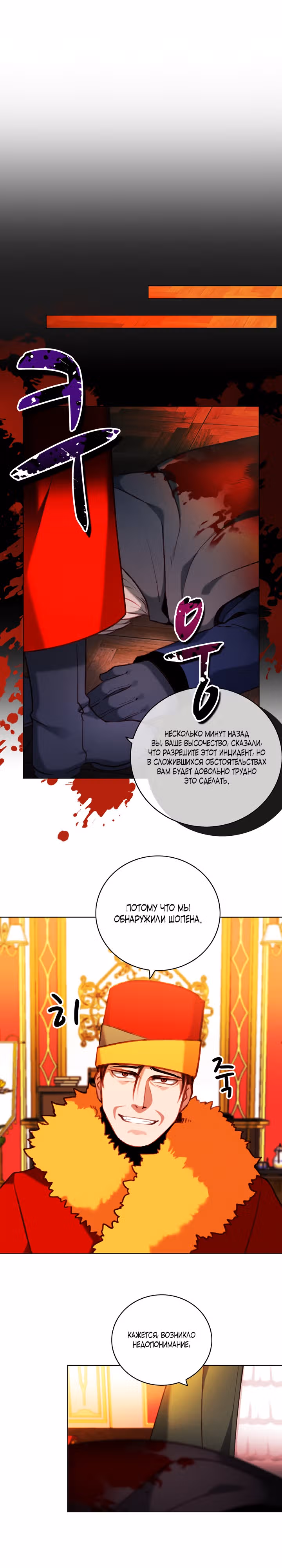 Как прожить жизнь, будучи старшей сестрой тирана — Том 4 · Глава 142, страница 13