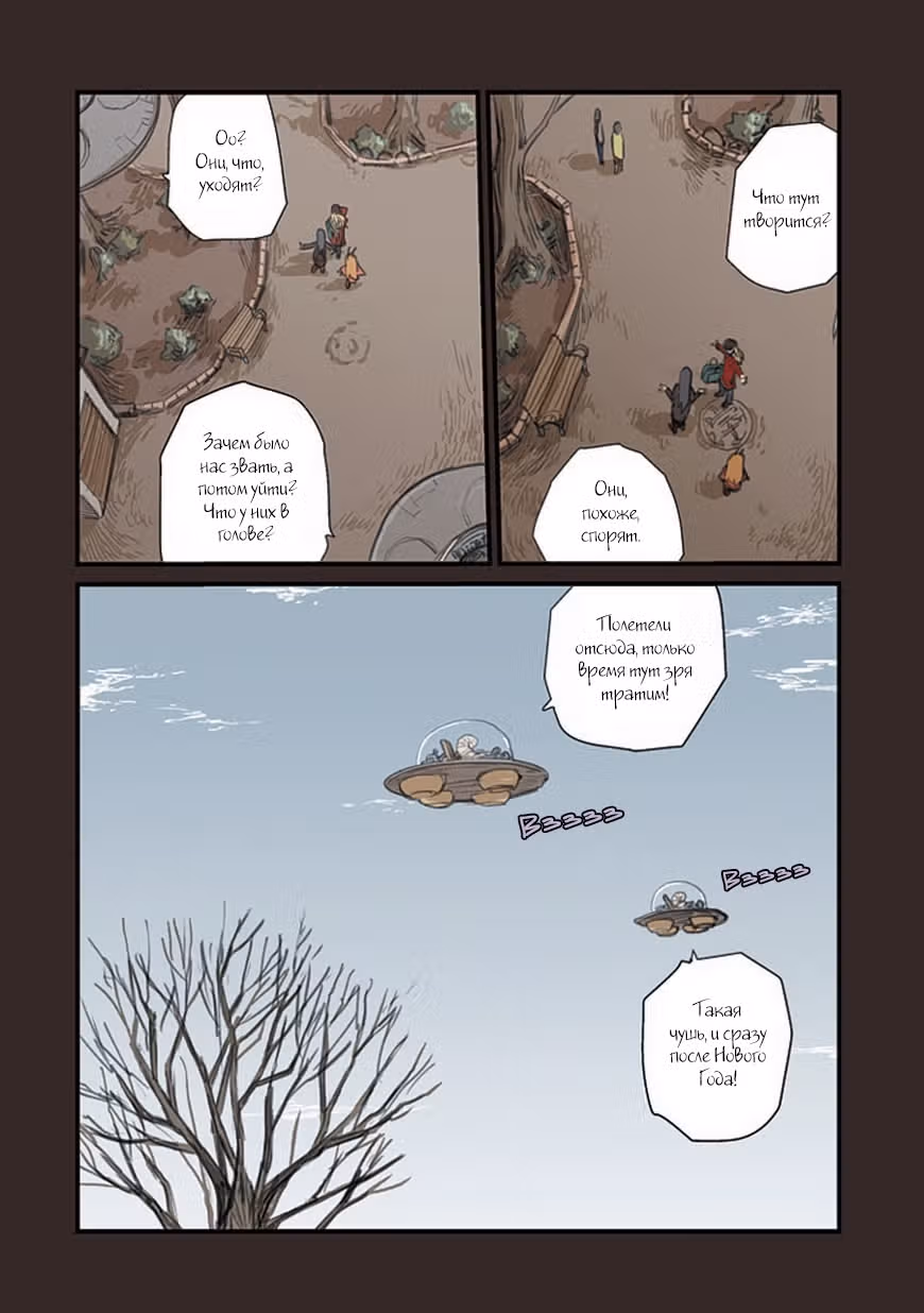 Решка Решка — Том 10 · Глава 53, страница 16