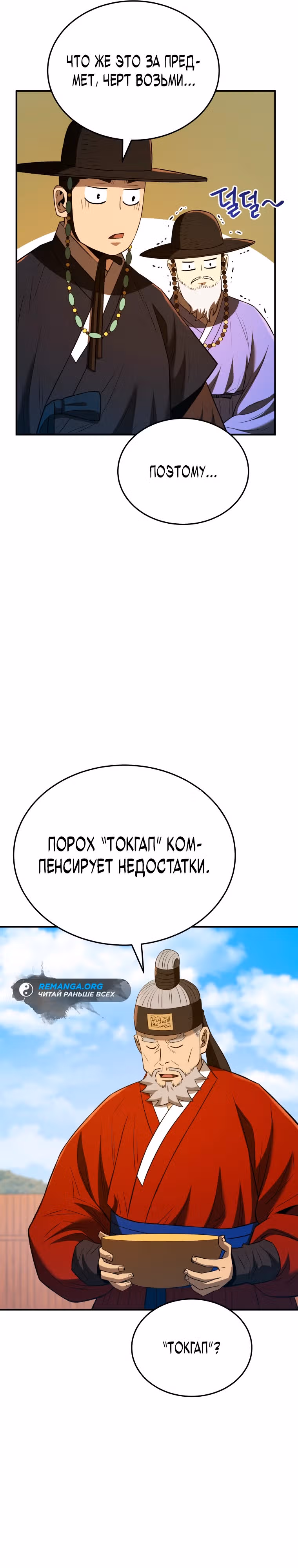 Черная корпорация Чосон — Том 1 · Глава 40, страница 16