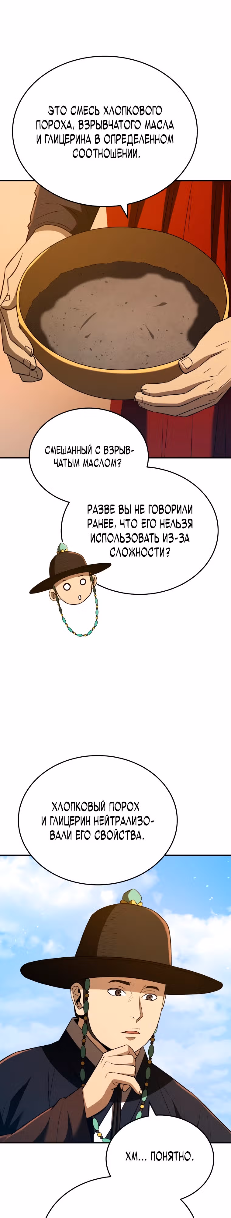 Черная корпорация Чосон — Том 1 · Глава 40, страница 17
